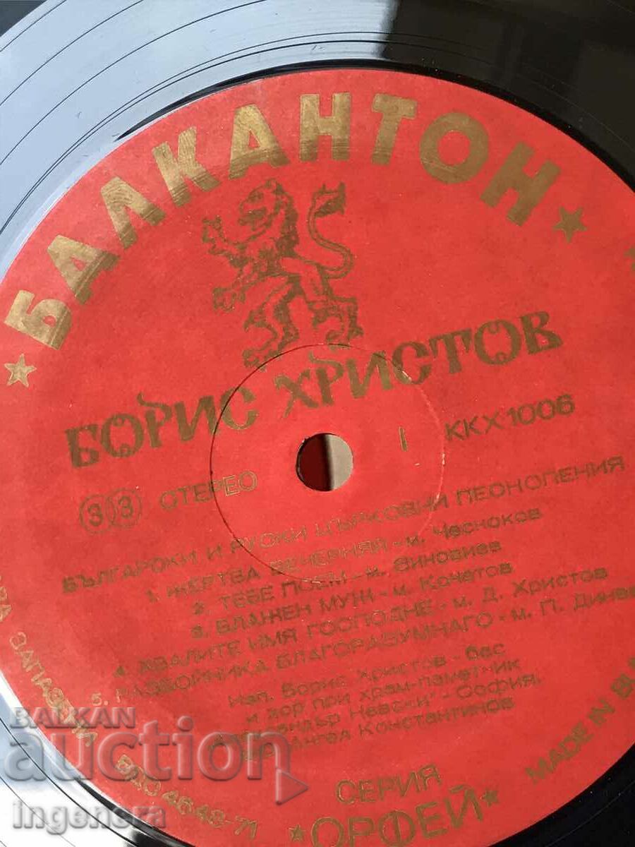 RECORD GRAMOPHONE - GOLYAMA-BORIS HRISTOV - 7 RECORD GRAMOPHONE - GOLYAMA-BORIS HRISTOV - 7