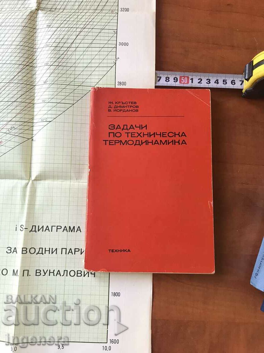 PROBLEMS IN TECHNICAL THERMODYNAMICS - ŽIVKO KRESTEV - 1977