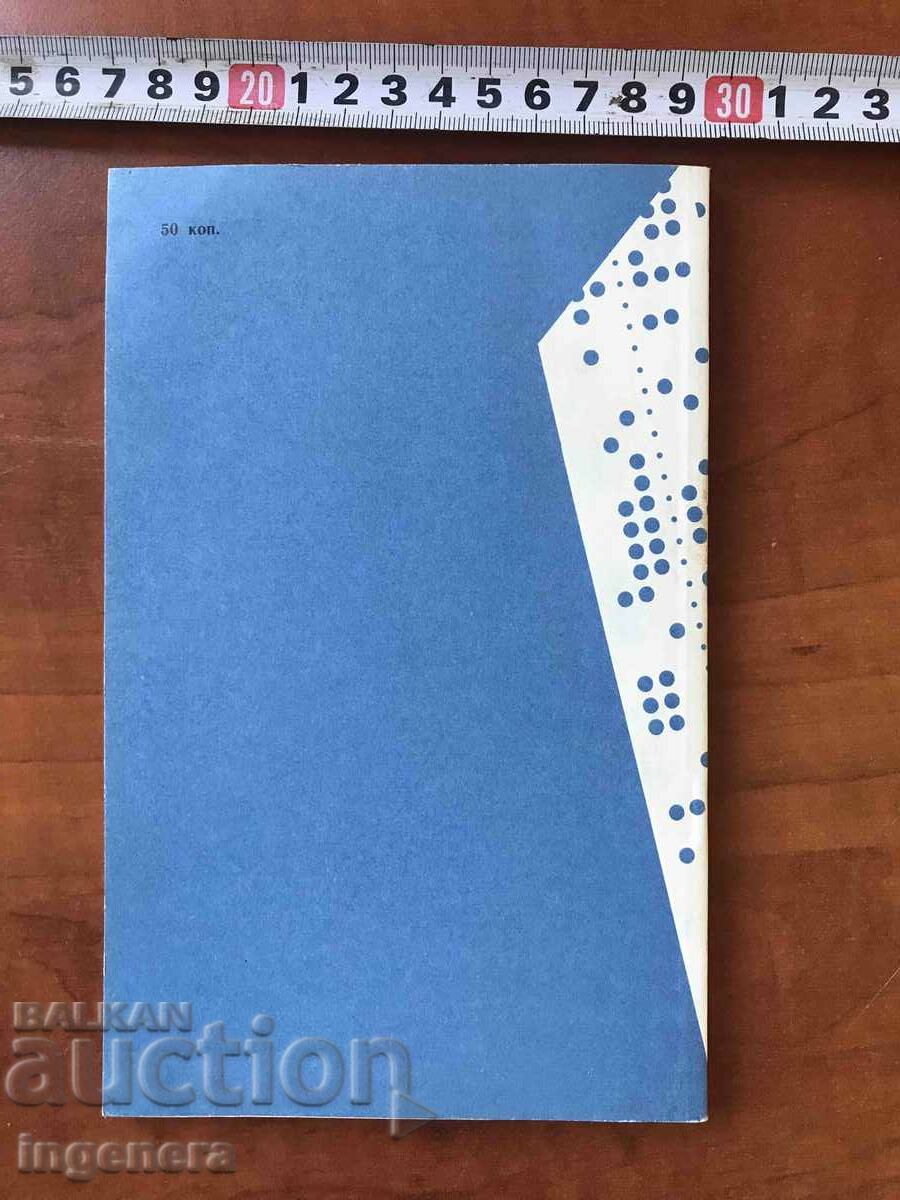 Auction BOOK-PASCAL PROGRAMMING-G.L. SEMASHKO-1988-RUSSIAN Auction BOOK-PASCAL PROGRAMMING-G.L. SEMASHKO-1988-RUSSIAN