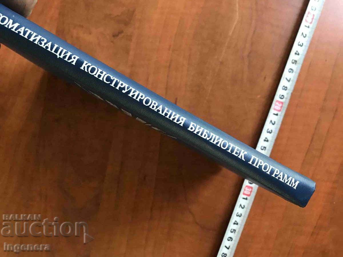 Auction  BOOK-OB ARUSHANYAN-SOFTWARE LIBRARY-1988-RUSSIAN