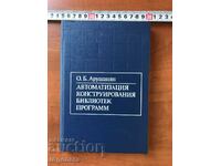 BOOK-OB ARUSHANYAN-BIBLIOTECĂ SOFTWARE-1988-RUSĂ