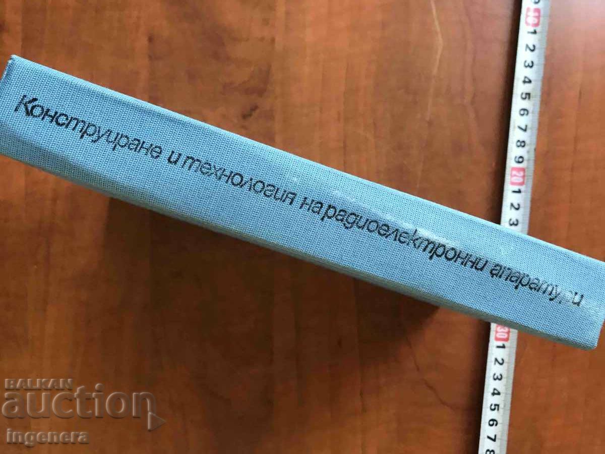 CONSTRUCTION OF RADIO ELECTRON APPARATUS-GEORGI SAVOV-1982 with price 13.90 BGN | € 7.11 CONSTRUCTION OF RADIO ELECTRON APPARATUS-GEORGI SAVOV-1982 with price 13.90 BGN | € 7.11