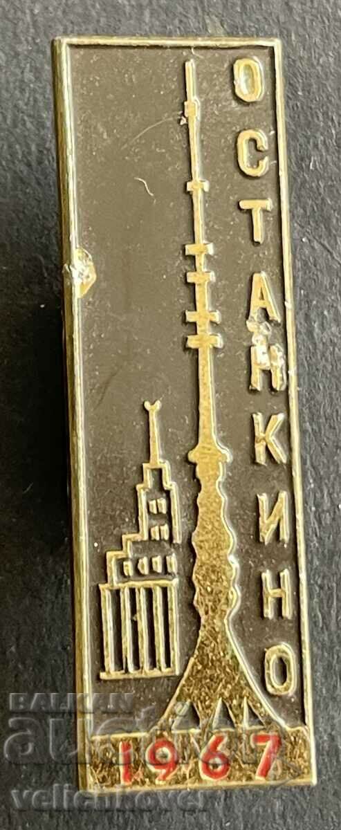 37463 Ραδιοφωνικός τηλεοπτικός πύργος Ostankino 1967 υπογραφή ΕΣΣΔ.