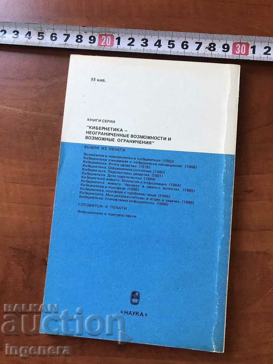 BOOK-PERSONAL COMPUTERS FOR ALL-RUSSIAN 1987 with price 7.00 BGN | € 3.58 BOOK-PERSONAL COMPUTERS FOR ALL-RUSSIAN 1987 with price 7.00 BGN | € 3.58
