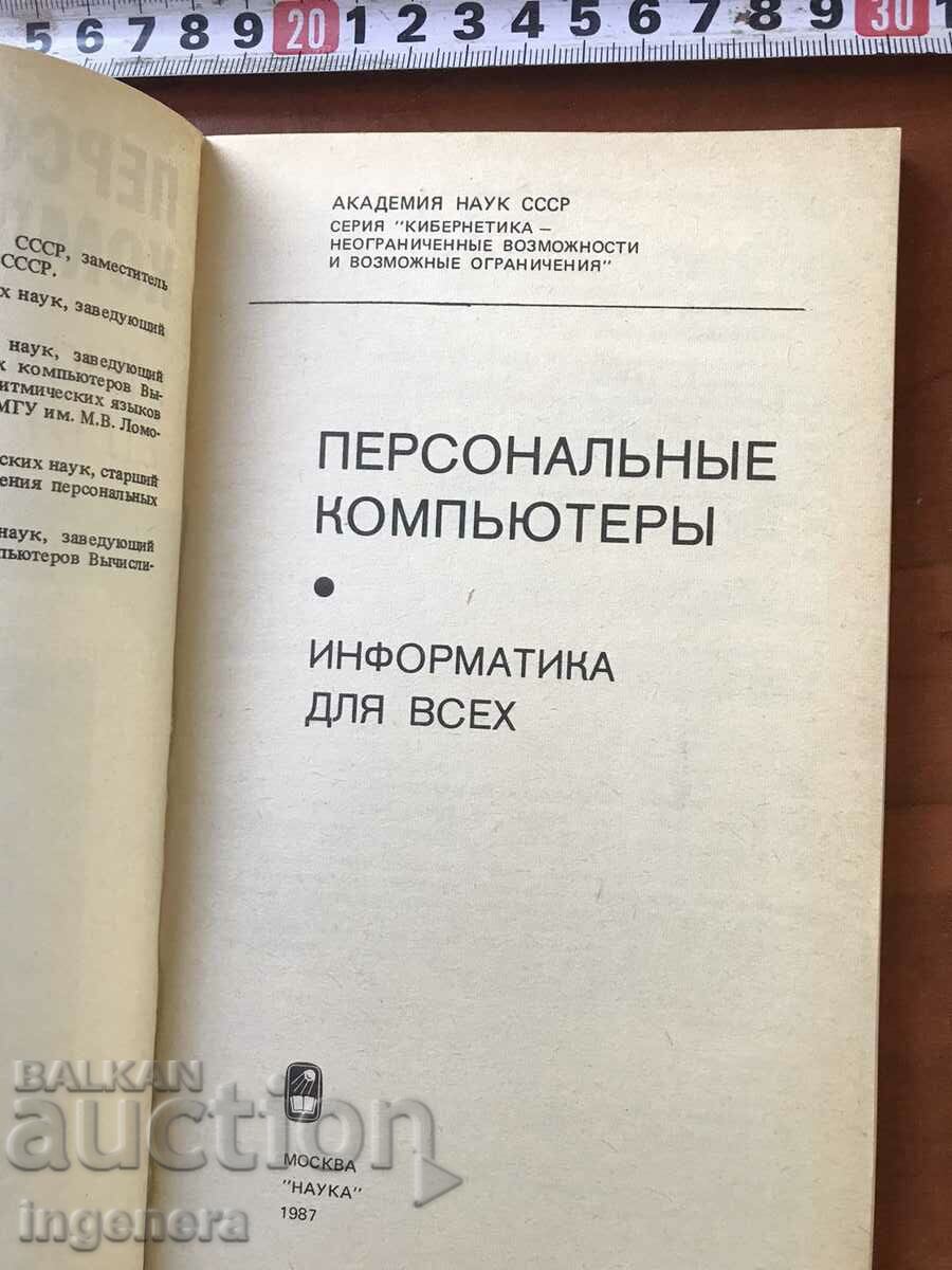 Auction BOOK-PERSONAL COMPUTERS FOR ALL-RUSSIAN 1987 Auction BOOK-PERSONAL COMPUTERS FOR ALL-RUSSIAN 1987