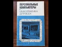 BOOK-PERSONAL COMPUTERS FOR ALL-RUSSIAN 1987
