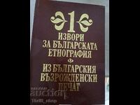 Surse ale etnografiei bulgare 1