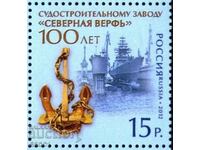Чиста марка Корабостроителница Кораб  2012 от Русия