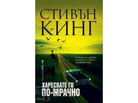 Харесвате го по-мрачно / Твърда корица + книга ПОДАРЪК