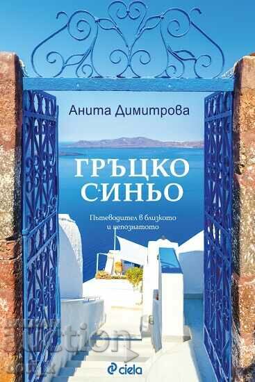 Greek blue. A guide to the near and unknown