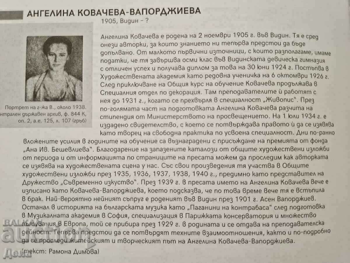 Ангелина Ковачева-Вапорджиева картина 1966г. - 7