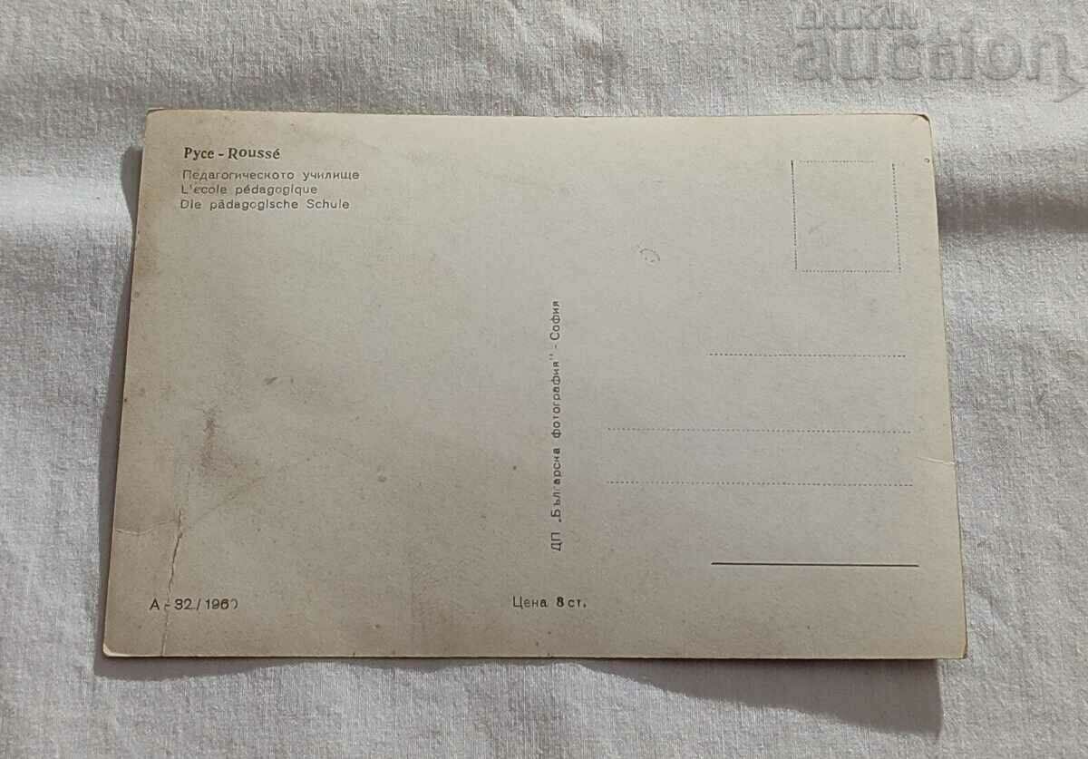 RUSE PEDAGOGICAL SCHOOL P. K. 1960 with price 5.00 BGN | € 2.56 RUSE PEDAGOGICAL SCHOOL P. K. 1960 with price 5.00 BGN | € 2.56