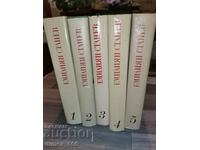 Collected works in 7 volumes. Volume 1-5 Emilian Stanev