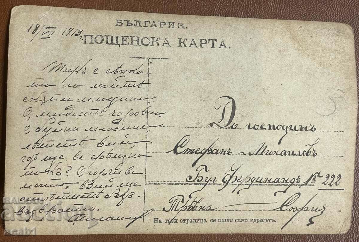 Boy Tryavna 1913 with price 9.99 BGN | € 5.11 Boy Tryavna 1913 with price 9.99 BGN | € 5.11