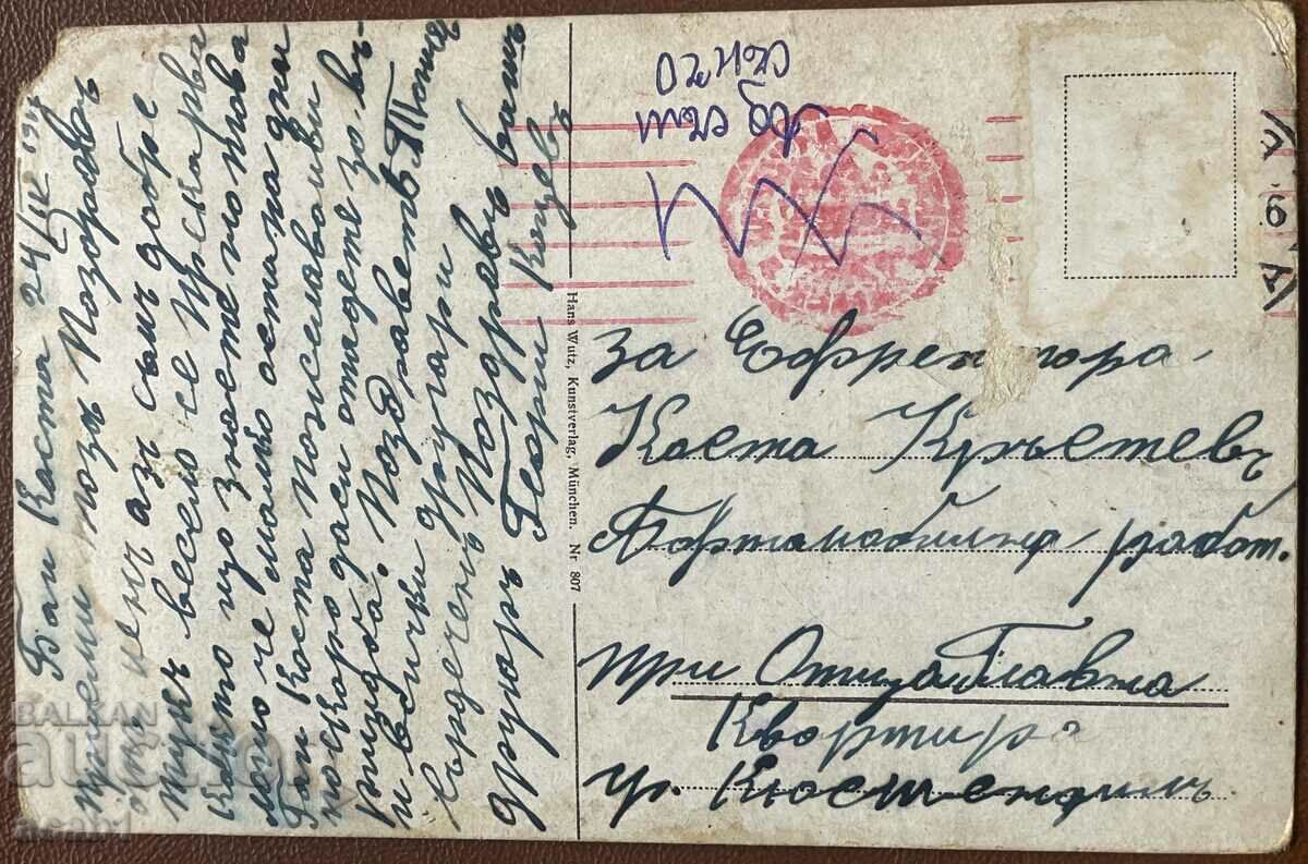 PSV postcard with price 19.99 BGN | € 10.22 PSV postcard with price 19.99 BGN | € 10.22