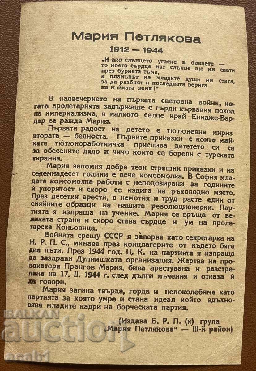 Mara Petlyakova "Marcheto" 1912-1944 with price 14.99 BGN | € 7.66 Mara Petlyakova "Marcheto" 1912-1944 with price 14.99 BGN | € 7.66