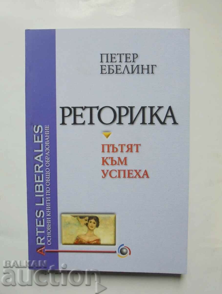 Реторика Пътят към успеха - Петер Ебелинг 2002 г.