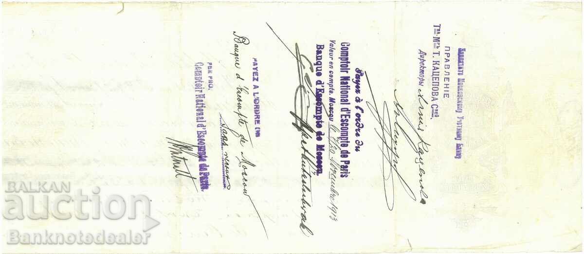 Russia 10000 Rubles 1914 piece missing from the corner with price 160.00 BGN | € 81.81 Russia 10000 Rubles 1914 piece missing from the corner with price 160.00 BGN | € 81.81