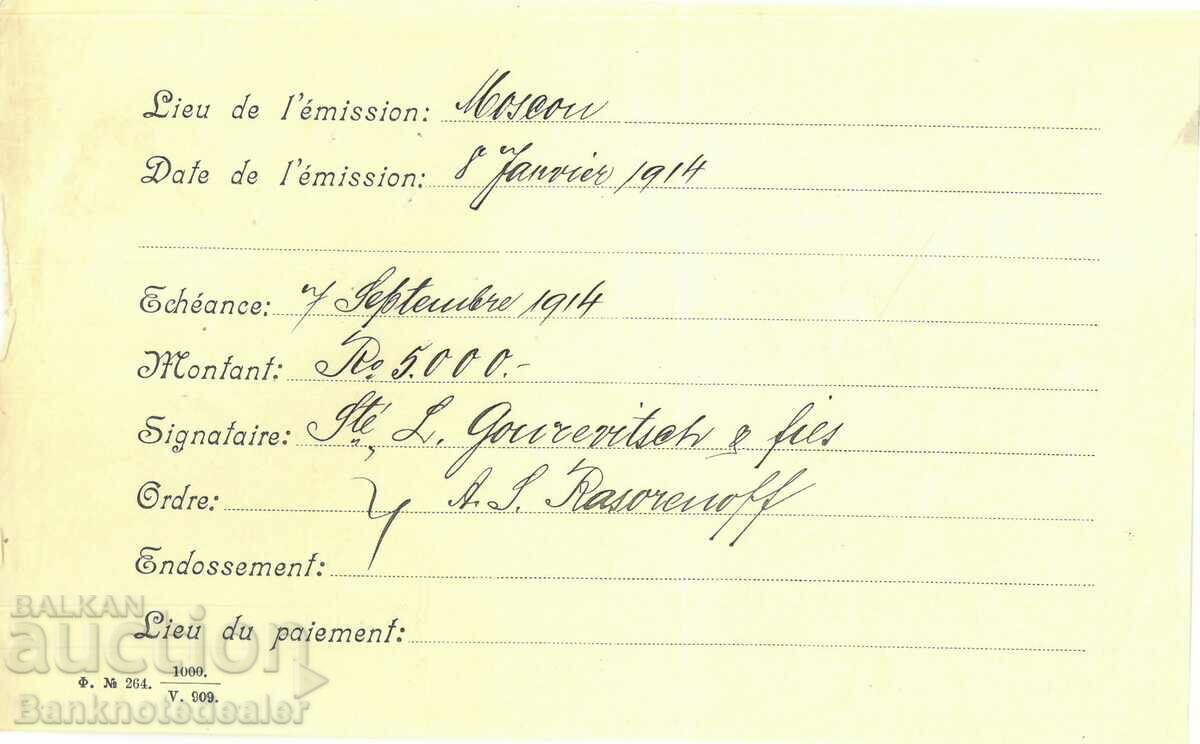 Auction Russia 5000 Rubles 1914 REF 00265 Auction Russia 5000 Rubles 1914 REF 00265