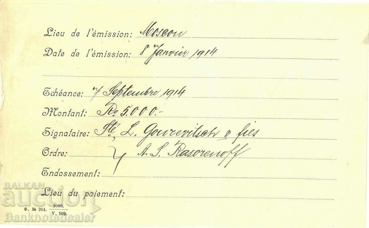 Auction Russia 2000 Rubles 1913 Ref 21289 Auction Russia 2000 Rubles 1913 Ref 21289