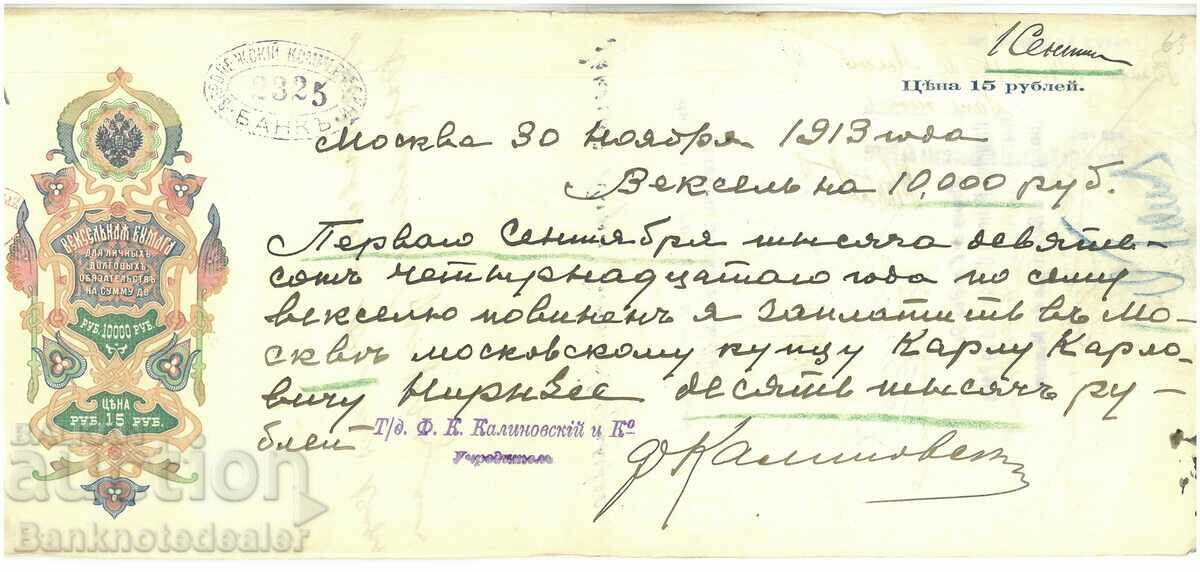 Russia 10000 Rubles 1913 Ref 2325