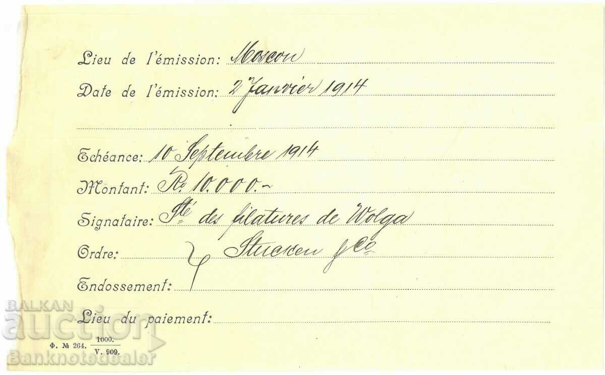 Auction Russia 10000 Rubles 1914 Ref 00222 Auction Russia 10000 Rubles 1914 Ref 00222