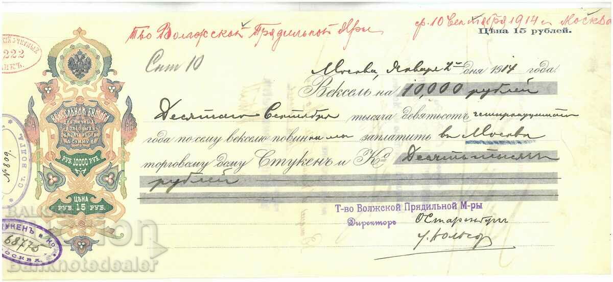 Ρωσία 10000 ρούβλια 1914 Ref 00222