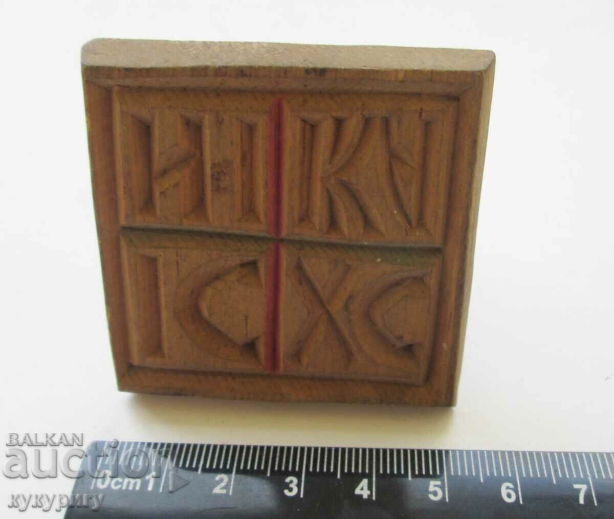 Delivery of Old wooden stamp for ceremonial bread Prosphorus Delivery of Old wooden stamp for ceremonial bread Prosphorus