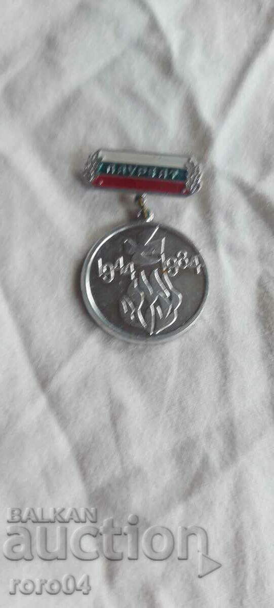 НАГРЪДЕН ЗНАК с цена € 2.77 | 5.42 лв. НАГРЪДЕН ЗНАК с цена € 2.77 | 5.42 лв.