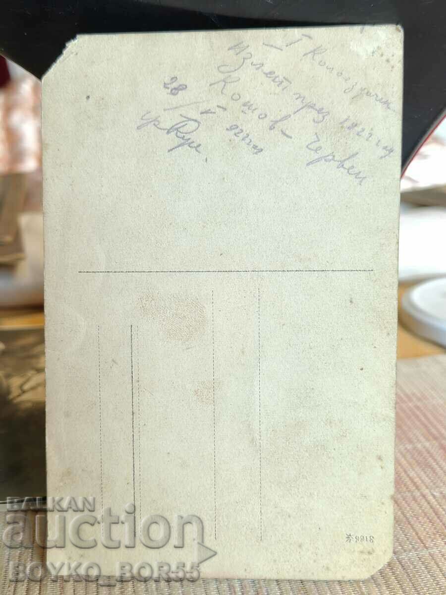 Old Photo Ruse -1 Cycling Tour Koshov-Cherven 1922 with price 35.00 BGN | € 17.90 Old Photo Ruse -1 Cycling Tour Koshov-Cherven 1922 with price 35.00 BGN | € 17.90