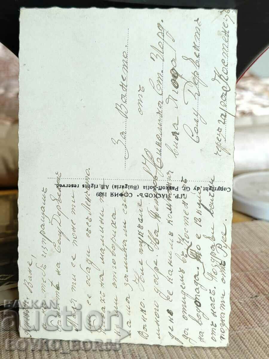 Old Post Card Solu Derwent 1930s with price 35.00 BGN | € 17.90 Old Post Card Solu Derwent 1930s with price 35.00 BGN | € 17.90
