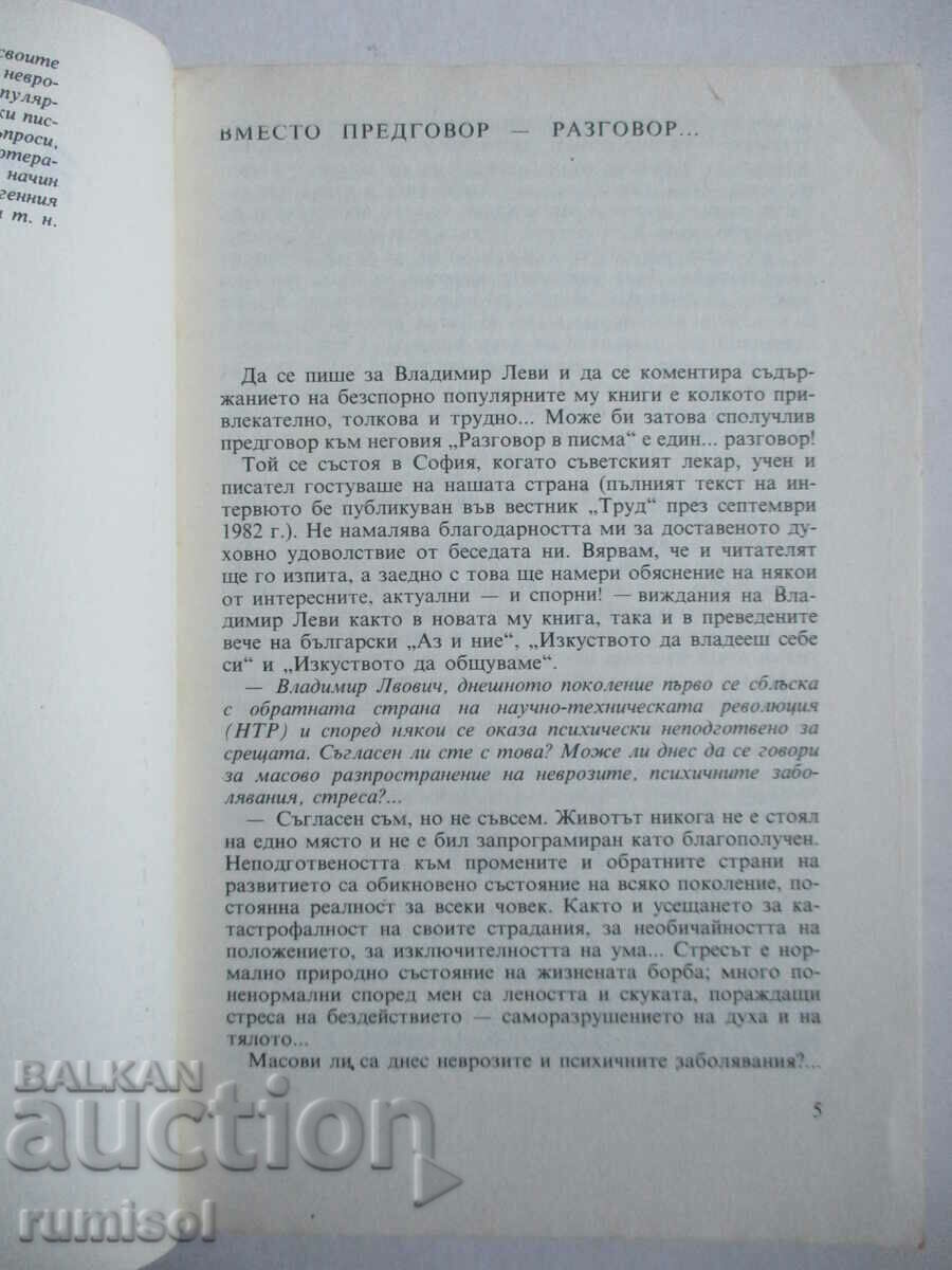 Auction Conversation in letters - Vladimir Levi Auction Conversation in letters - Vladimir Levi