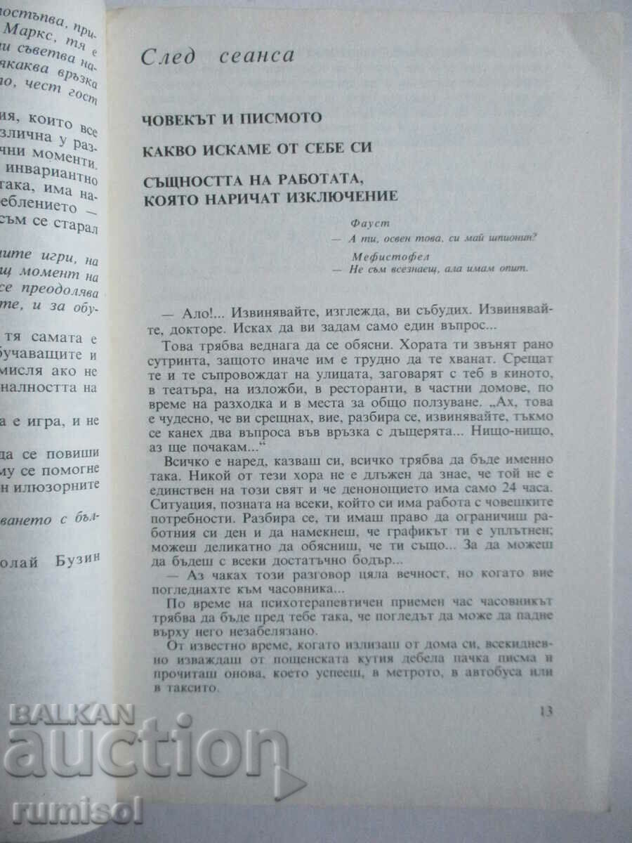Παράδοση Συνομιλία με γράμματα - Βλαντιμίρ Λέβι Παράδοση Συνομιλία με γράμματα - Βλαντιμίρ Λέβι