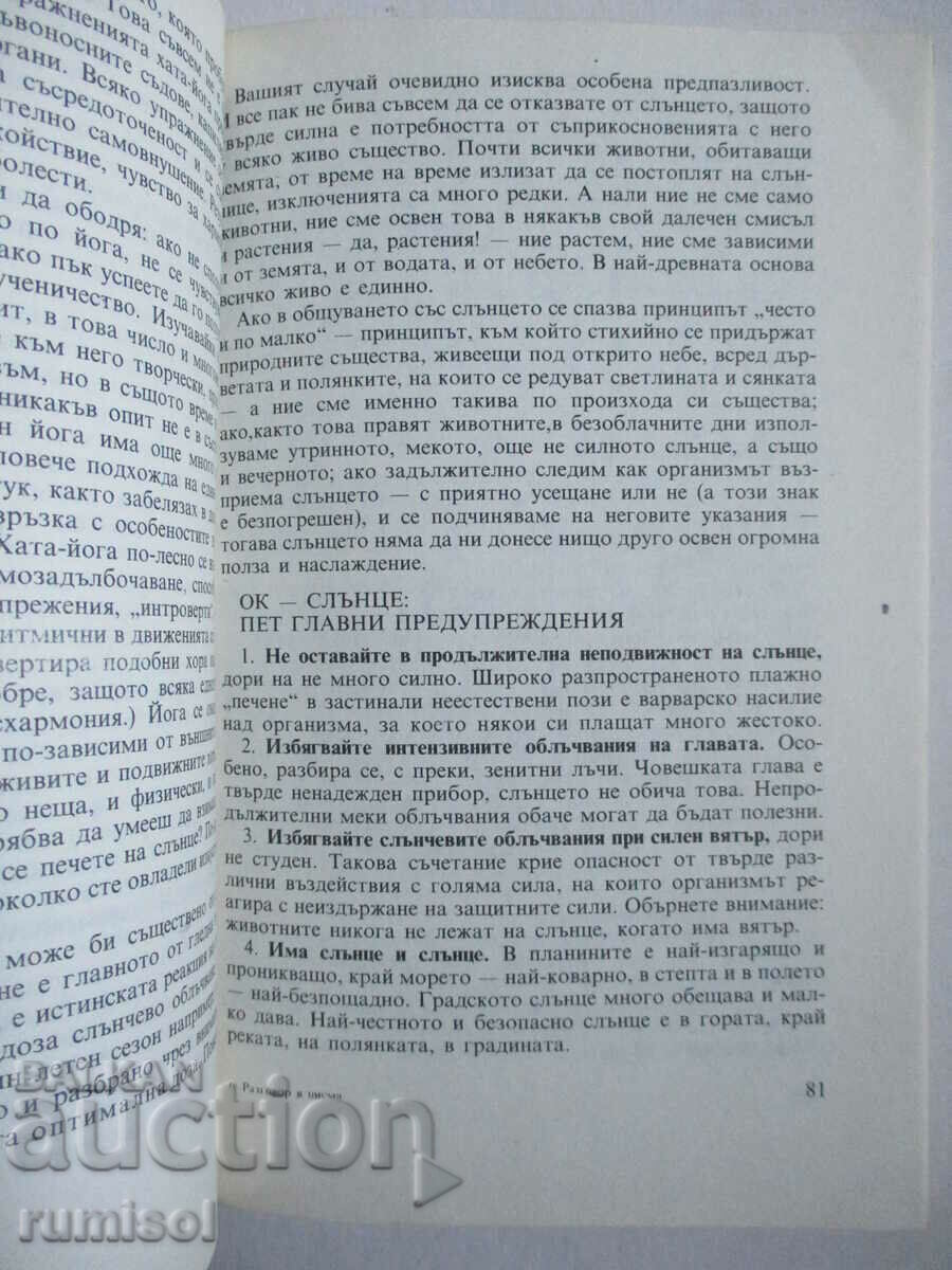 Συνομιλία με γράμματα - Βλαντιμίρ Λέβι - 5 Συνομιλία με γράμματα - Βλαντιμίρ Λέβι - 5
