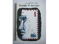 Συνομιλία με γράμματα - Βλαντιμίρ Λέβι