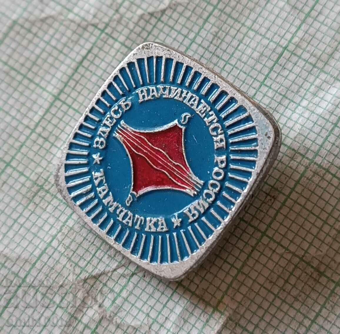 Аукцион Значка- Камчатка - Тук започва Русия Аукцион Значка- Камчатка - Тук започва Русия