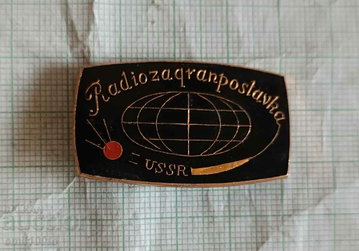 Значка- Radio Zagranpostavka USSR