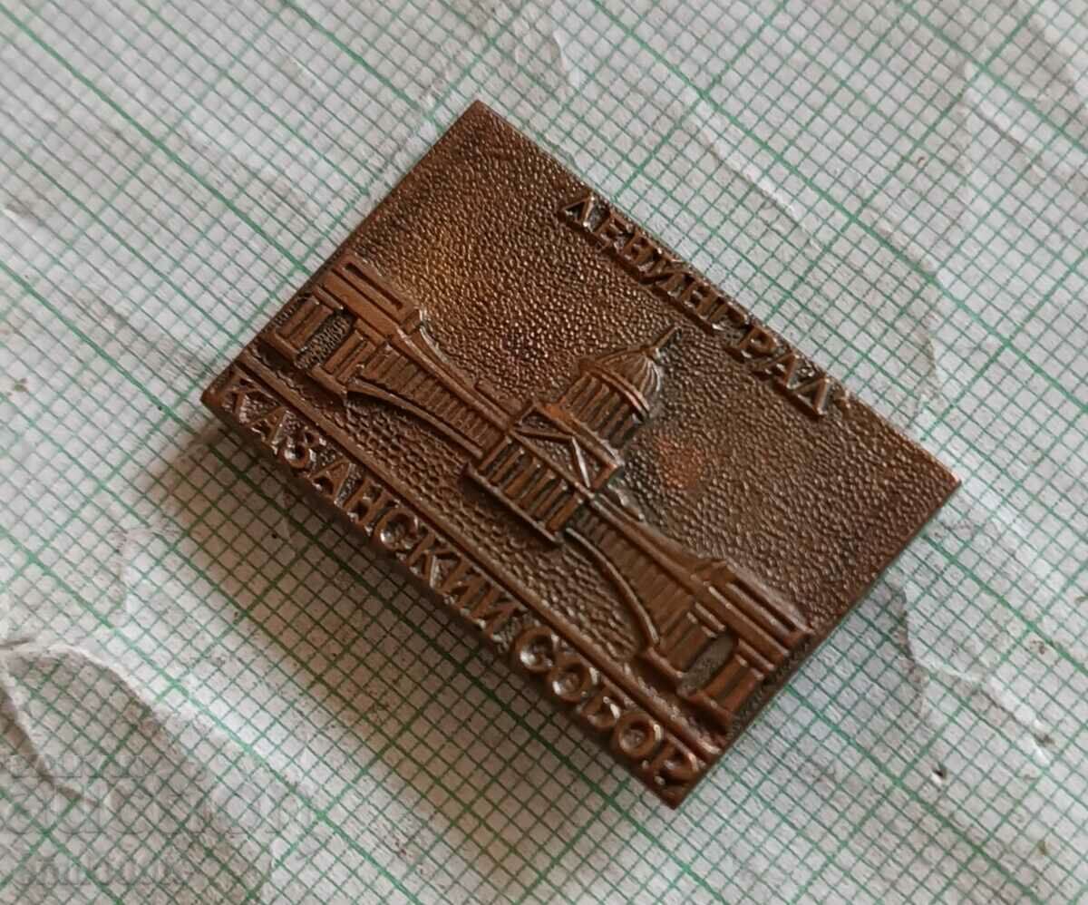 Auction Badge - Leningrad Kazan Cathedral Auction Badge - Leningrad Kazan Cathedral