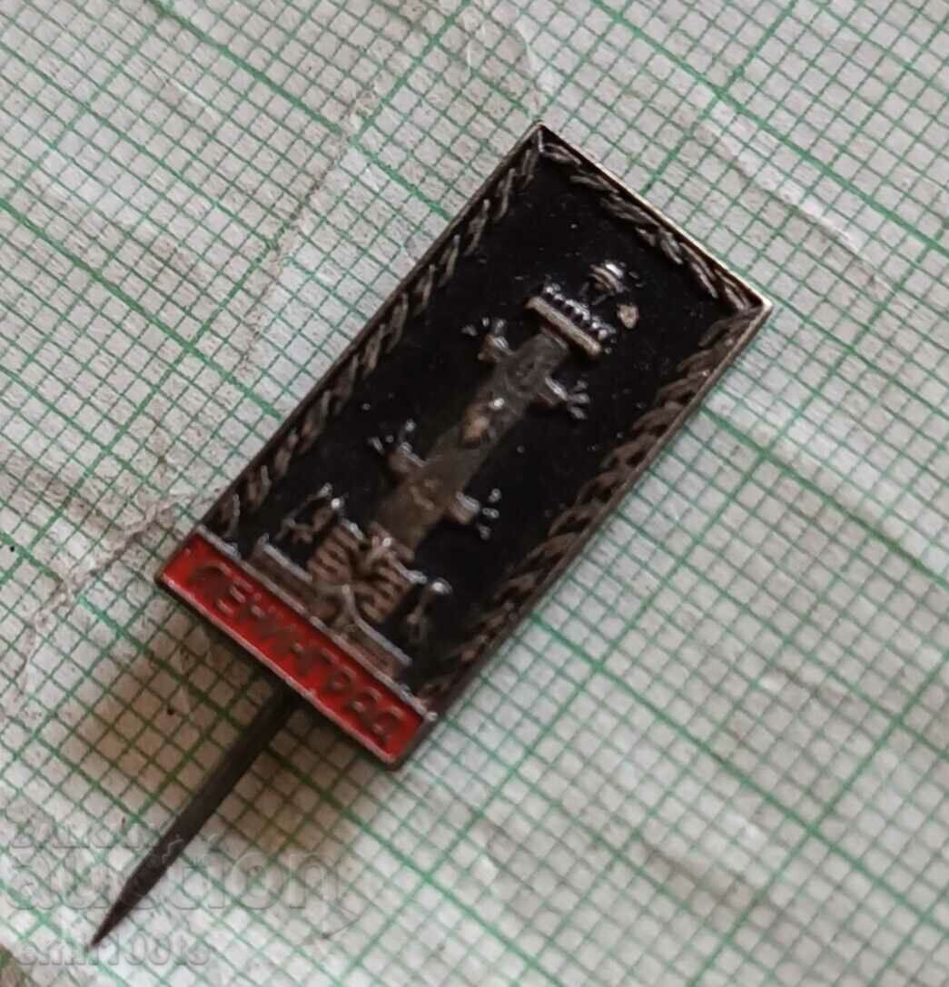 Badge - Leningrad with price 2.00 BGN | € 1.02 Badge - Leningrad with price 2.00 BGN | € 1.02