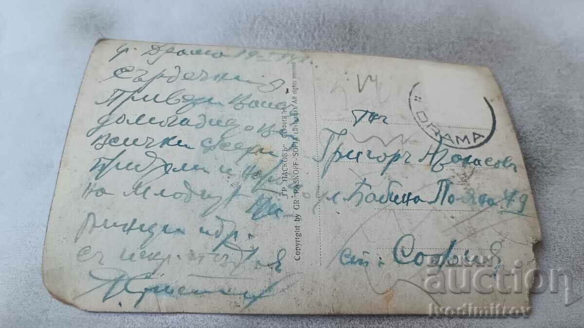 Postcard Drama General view Gr. Easter 1940 with price 4.45 BGN | € 2.28 Postcard Drama General view Gr. Easter 1940 with price 4.45 BGN | € 2.28