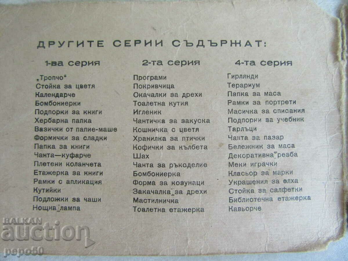КАКВО ДА ИЗРАБОТИМ С ПИОНЕРИТЕ - 1962 г. с цена € 2.50 | 4.89 лв. КАКВО ДА ИЗРАБОТИМ С ПИОНЕРИТЕ - 1962 г. с цена € 2.50 | 4.89 лв.