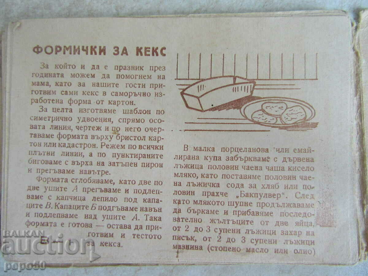 КАКВО ДА ИЗРАБОТИМ С ПИОНЕРИТЕ - 1962 г. - 5 КАКВО ДА ИЗРАБОТИМ С ПИОНЕРИТЕ - 1962 г. - 5