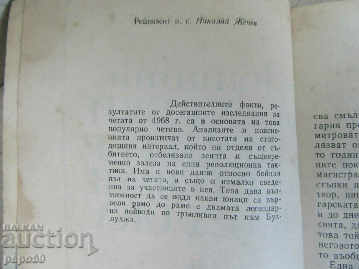 Δημοπρασία HAJI DIMITAR AND STEPHAN KARAJA'S TROOP - 1967 Δημοπρασία HAJI DIMITAR AND STEPHAN KARAJA'S TROOP - 1967