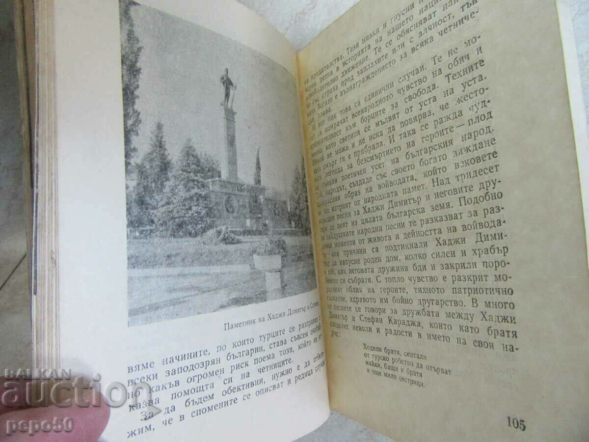 HAJI DIMITAR AND STEPHAN KARAJA'S TROOP - 1967 - 5 HAJI DIMITAR AND STEPHAN KARAJA'S TROOP - 1967 - 5