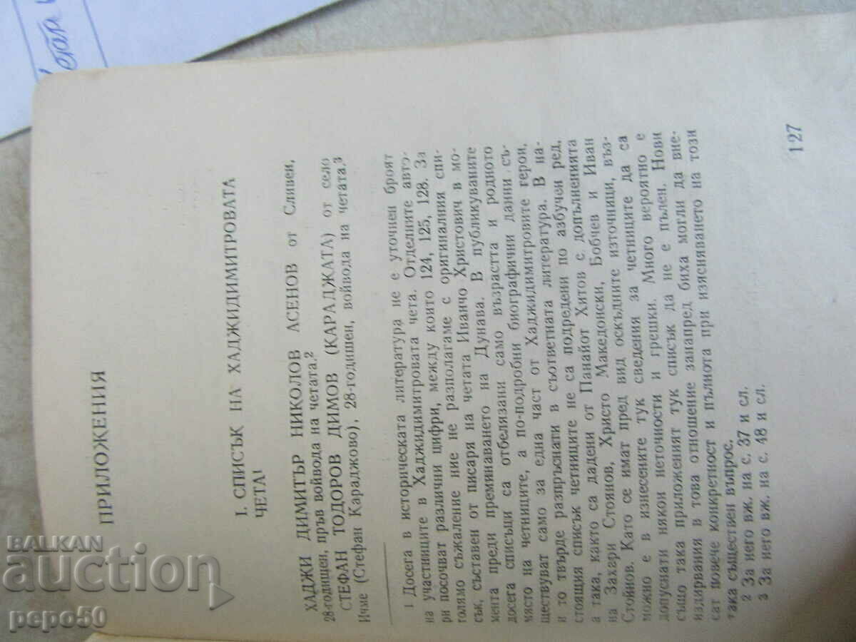 HAJI DIMITAR AND STEPHAN KARAJA'S TROOP - 1967 - 6 HAJI DIMITAR AND STEPHAN KARAJA'S TROOP - 1967 - 6