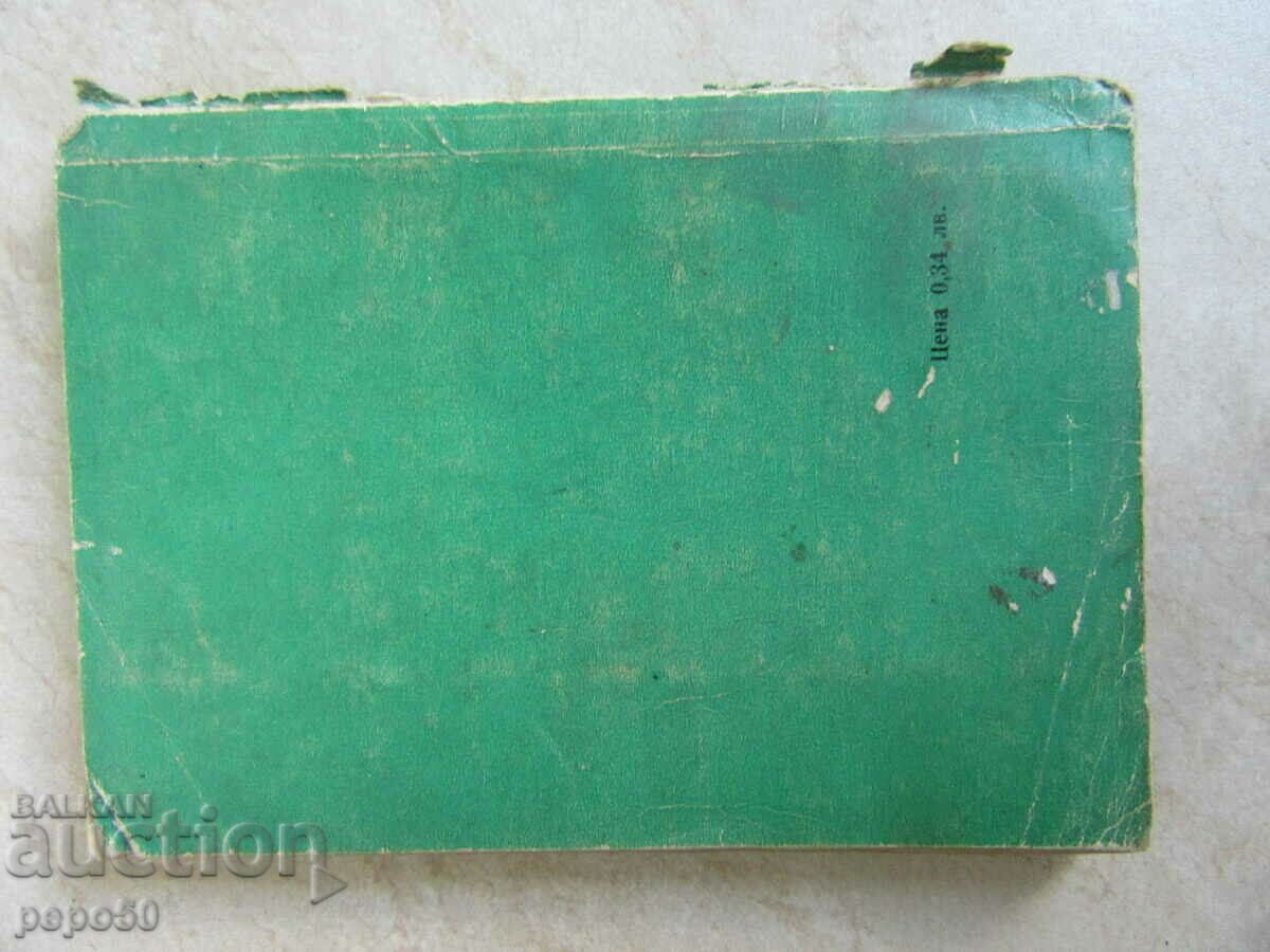 HAJI DIMITAR AND STEPHAN KARAJA'S TROOP - 1967 - 7 HAJI DIMITAR AND STEPHAN KARAJA'S TROOP - 1967 - 7