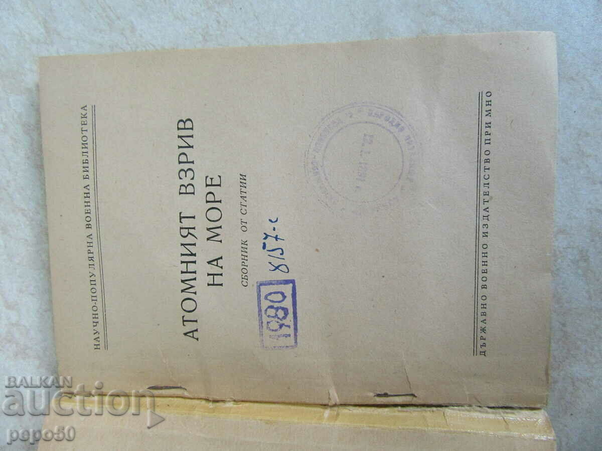 THE ATOMIC EXPLOSION AT SEA - 1957 with price 4.00 BGN | € 2.05