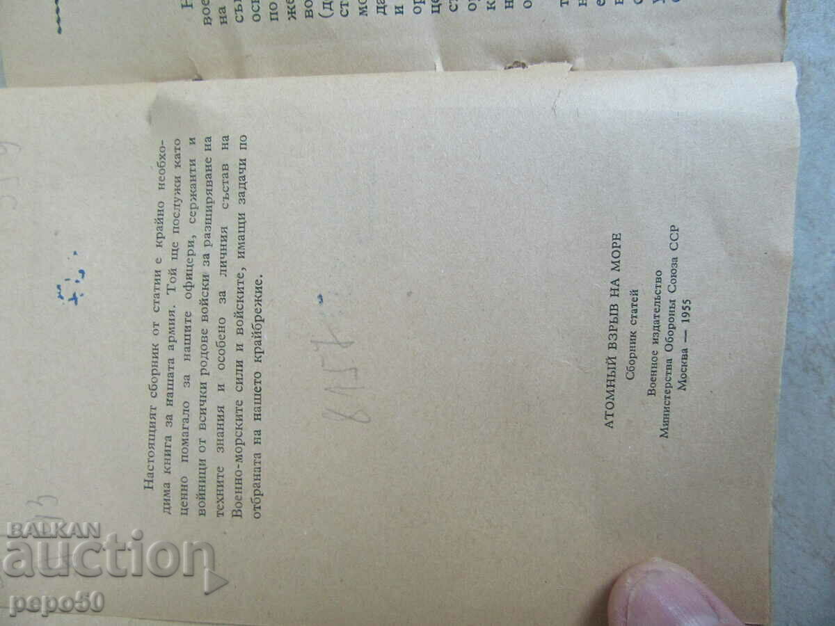 Auction  THE ATOMIC EXPLOSION AT SEA - 1957