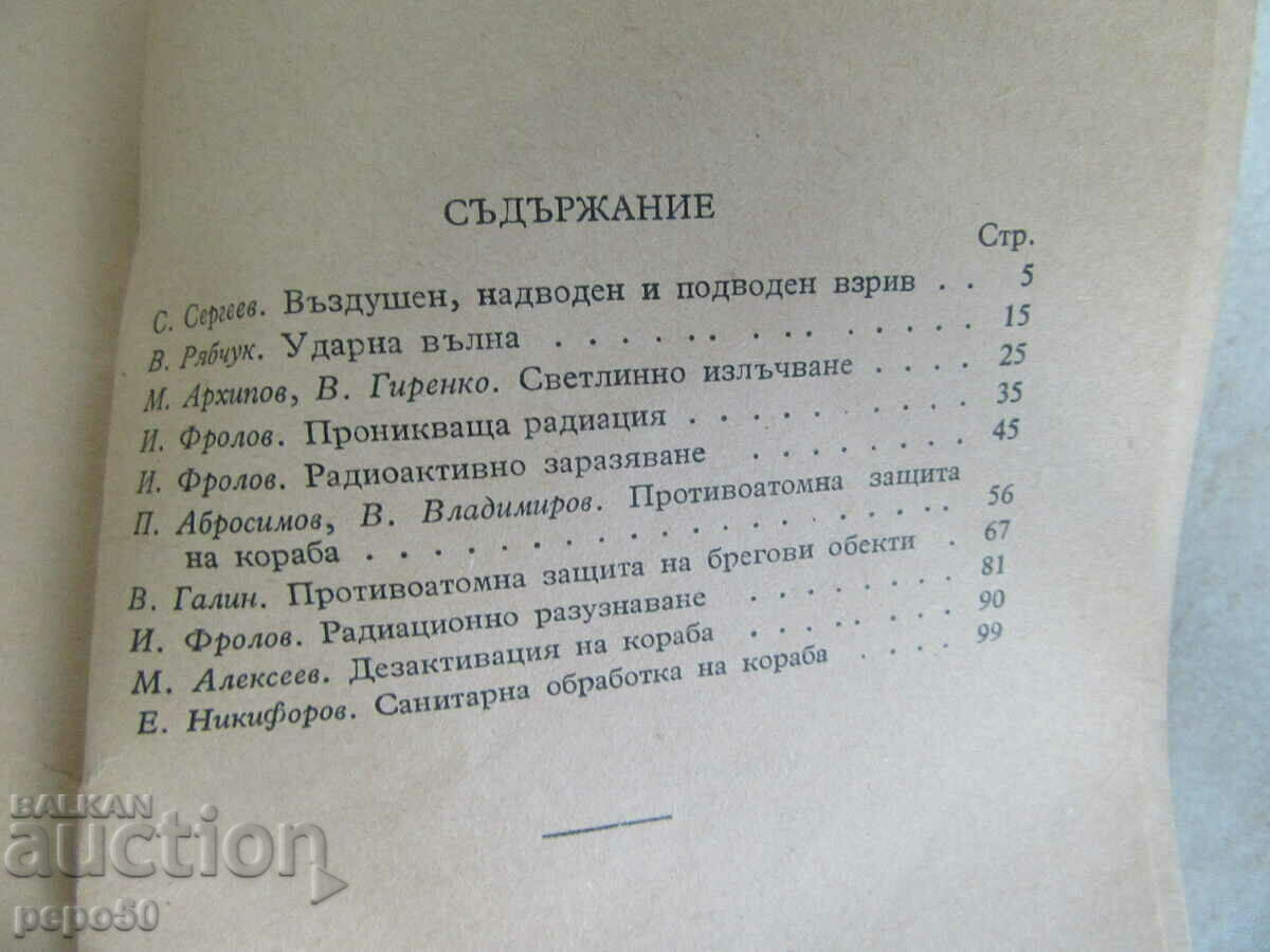 THE ATOMIC EXPLOSION AT SEA - 1957 - 5