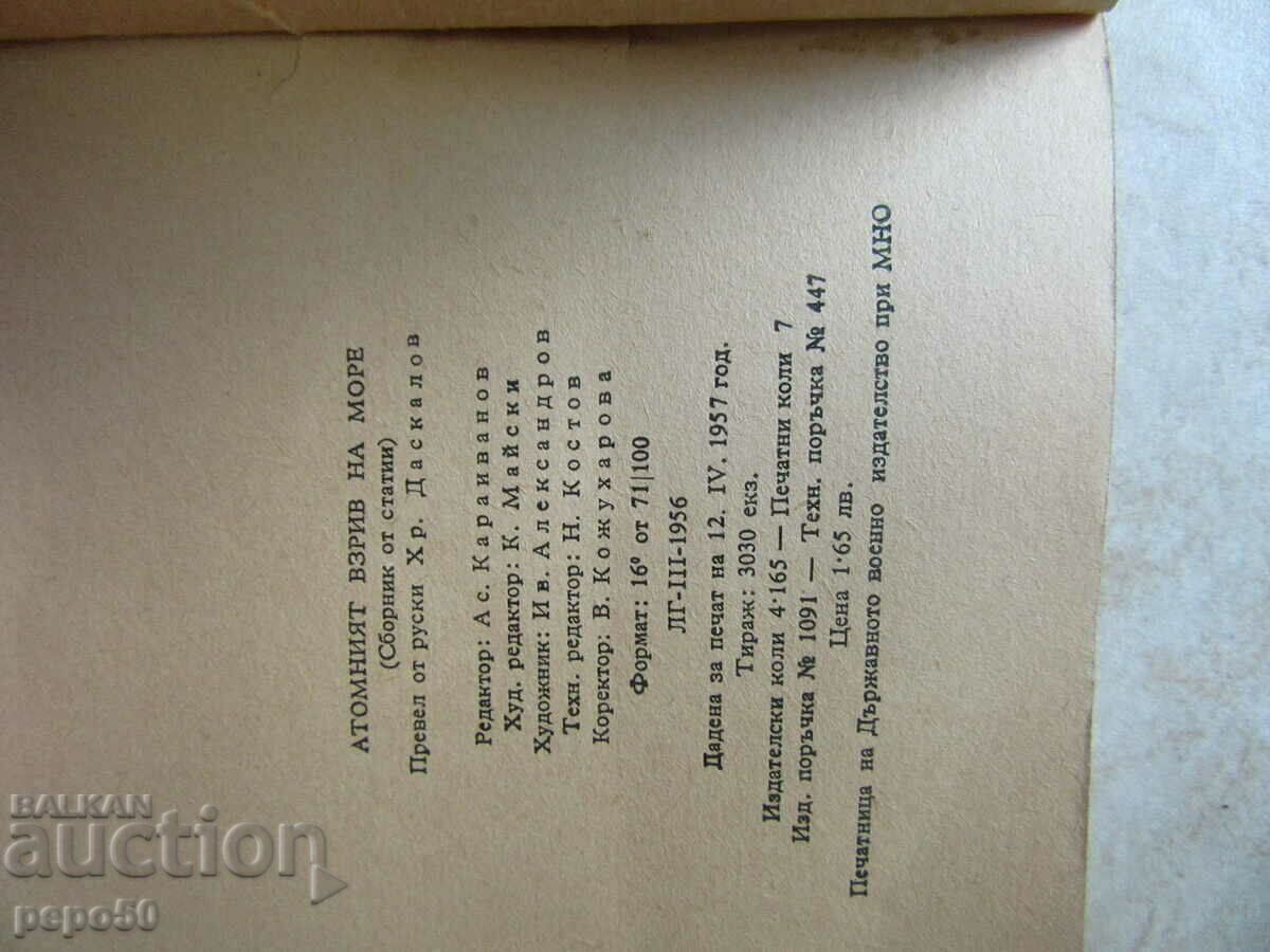 THE ATOMIC EXPLOSION AT SEA - 1957 - 6